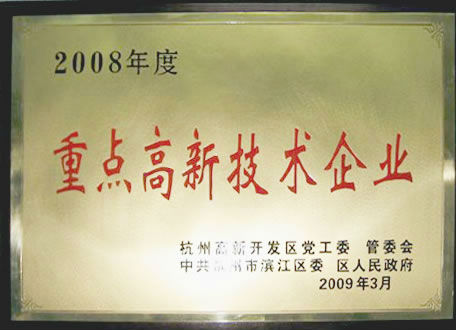 2008年度重要重點(diǎn)輸出企業(yè)