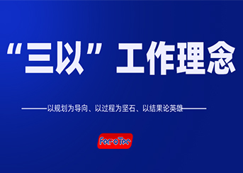 以規(guī)劃為導(dǎo)向、以過程為堅石、以結(jié)果論英雄